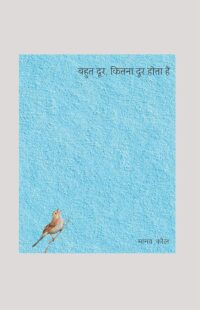 बहुत दूर, कितना दूर होता है