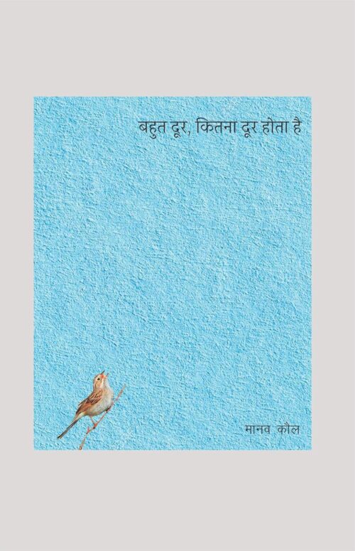 बहुत दूर, कितना दूर होता है