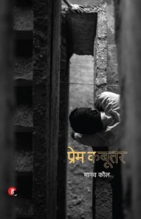 प्रेम कबूतर