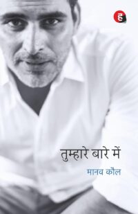 तुम्हारे बारे में