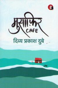 मुसाफिर Cafe