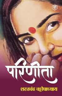 परिणीता