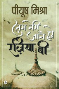 तुम मेरी जान हो रजिया बी
