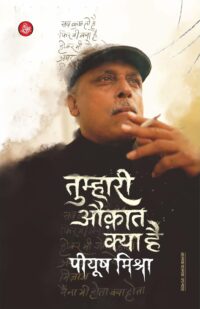 तुम्हारी औकात क्या है