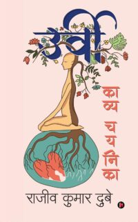 उर्वी