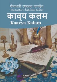 काव्य कलम