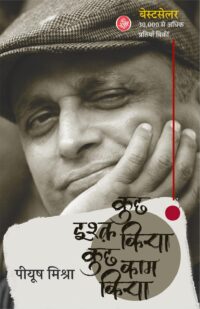 कुछ इश्क किया कुछ काम किया